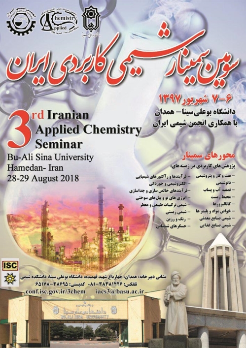 اولین فراخوان سومین سمینار شیمی کاربردی انجمن شیمی ایران