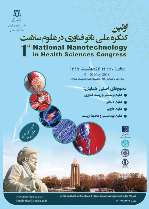 حمایت معنوی انجمن شیمی از اولین کنگره ملی نانو فناوری در علوم سلامت