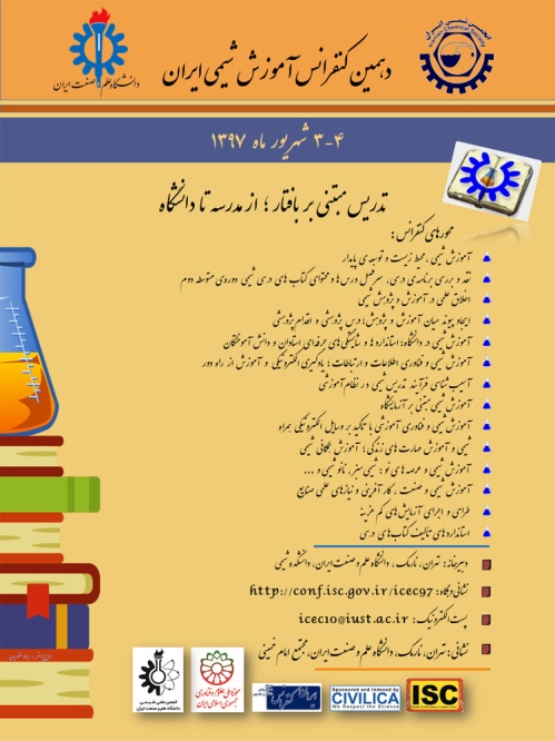 تمدید مهلت ارسال مقالات به دهمین کنفرانس آموزش انجمن شیمی ایران