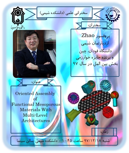 سخنرانی پروفسور zhao از دپارتمان شیمی دانشگاه فودان به روایت تصویر
