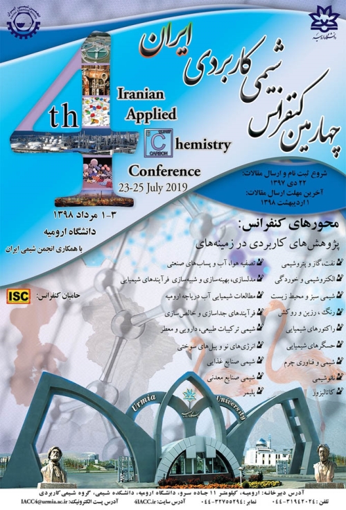تمدید مهلت ارسال مقاله به چهارمین کنفرانس شیمی کاربردی انجمن شیمی ایران