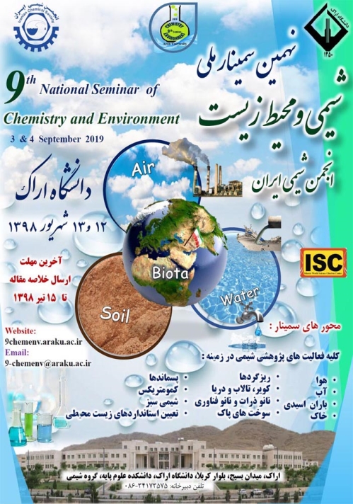 خلاصه مقالات نهمین سمینار دوسالانه شیمی و محیط زیست انجمن شیمی ایران 