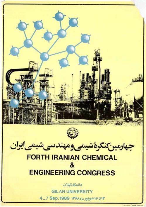 خلاصه مقالات چهارمین کنگره شیمی و مهندسی شیمی ایران