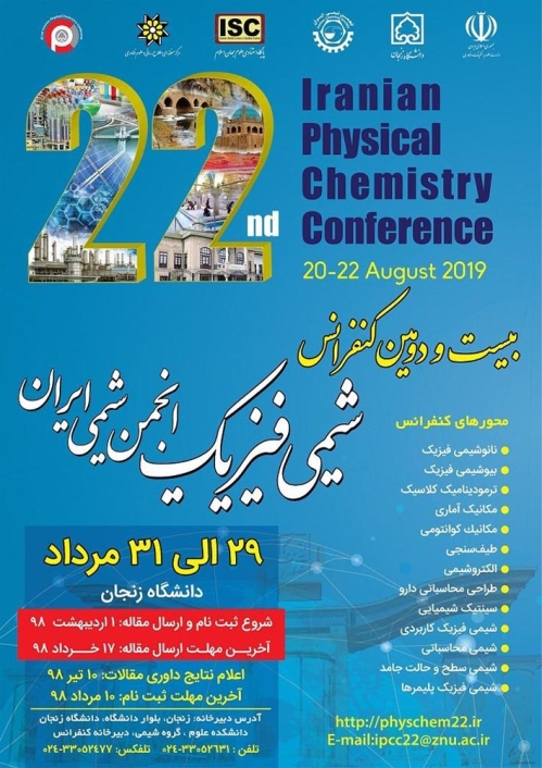 خلاصه مقالات بیست و دومین کنفرانس شیمی فیزیک انجمن شیمی ایران