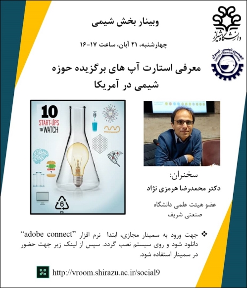 وبینار با سخنرانی جناب آقای دکترمحمدرضا هرمزی نژاد به میزبانی دانشگاه شیراز