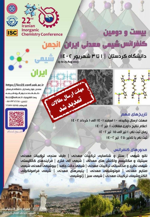 تمدید و آخرین مهلت ارسال مقالات به بیست و دومین سمینار شیمی معدنی انجمن شیمی ایران