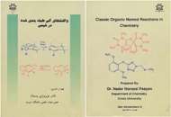 واکنشهای آلی طبقه بندی شده در شیمی<br/>تهیه و تدوین: دکتر نادر نوروزی پسیان