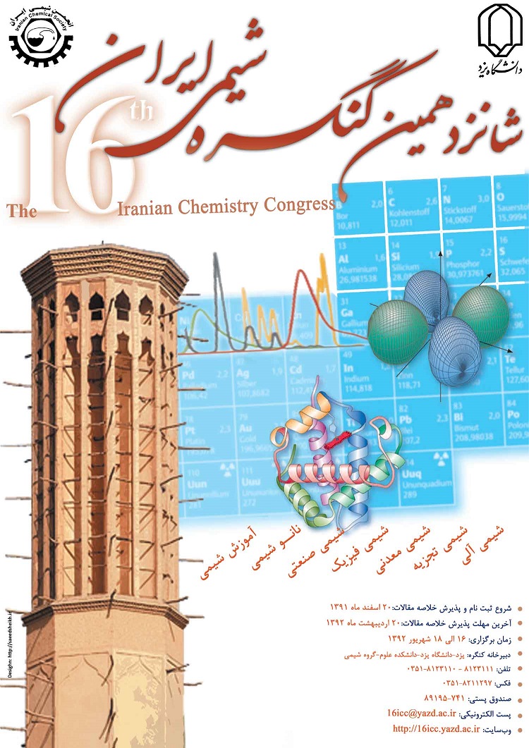شانزدهمین کنگره شیمی ایران