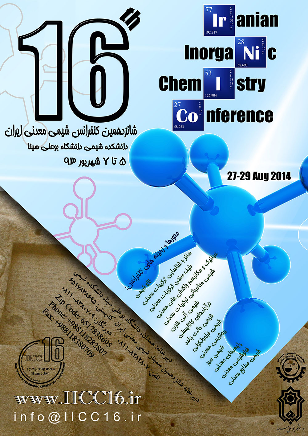 خلاصه مقالات شانزدهمین سمینار شیمی معدنی ایران