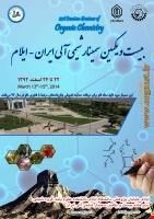 خلاصه مقالات بیست ویکمین سمینار شیمی آلی