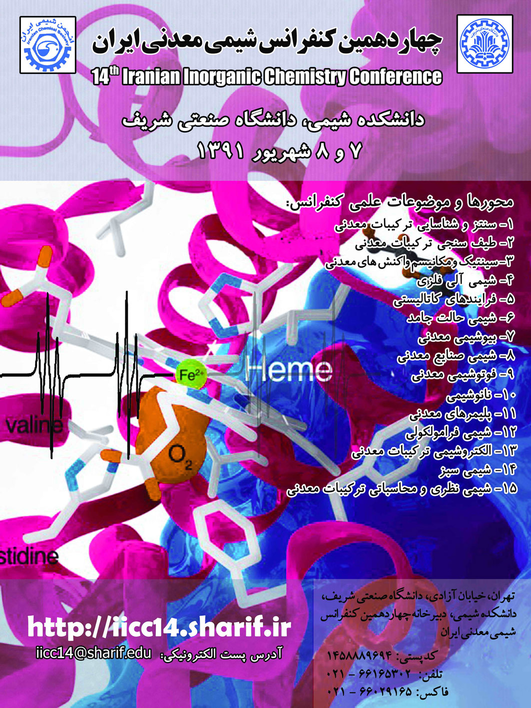 خلاصه مقالات چهاردهمین سمینار شیمی معدنی ایران