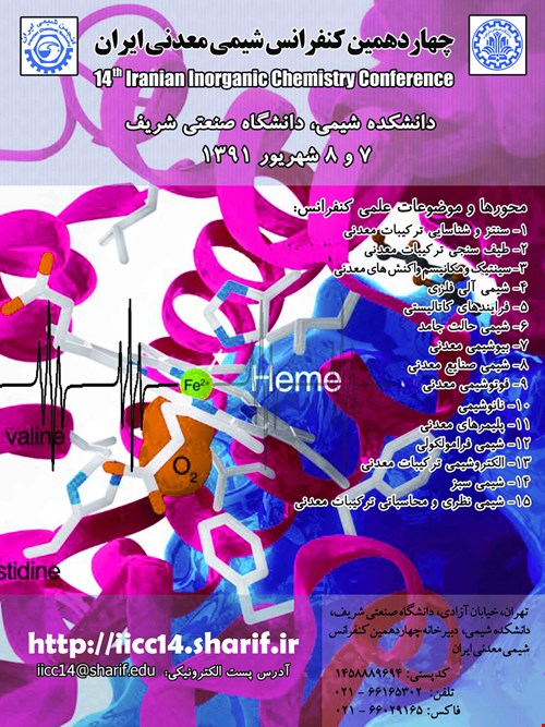 خلاصه مقالات چهاردهمین سمینار شیمی معدنی ایران
