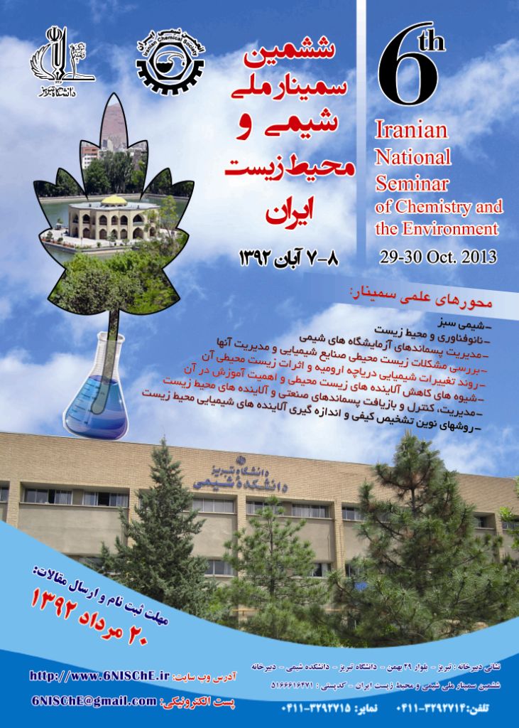 خلاصه مقالات ششمین سمینار شیمی ومحیط زیست ایران