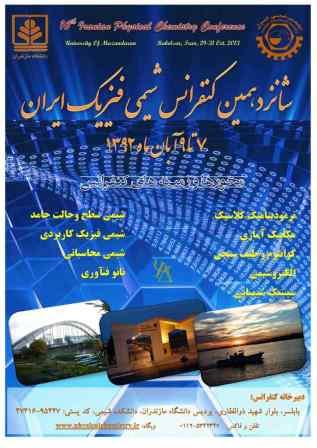 مقالات شانزدهمین سمینار شیمی فیزیک ایران