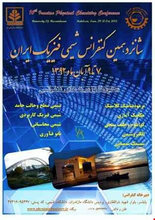 مقالات شانزدهمین سمینار شیمی فیزیک ایران