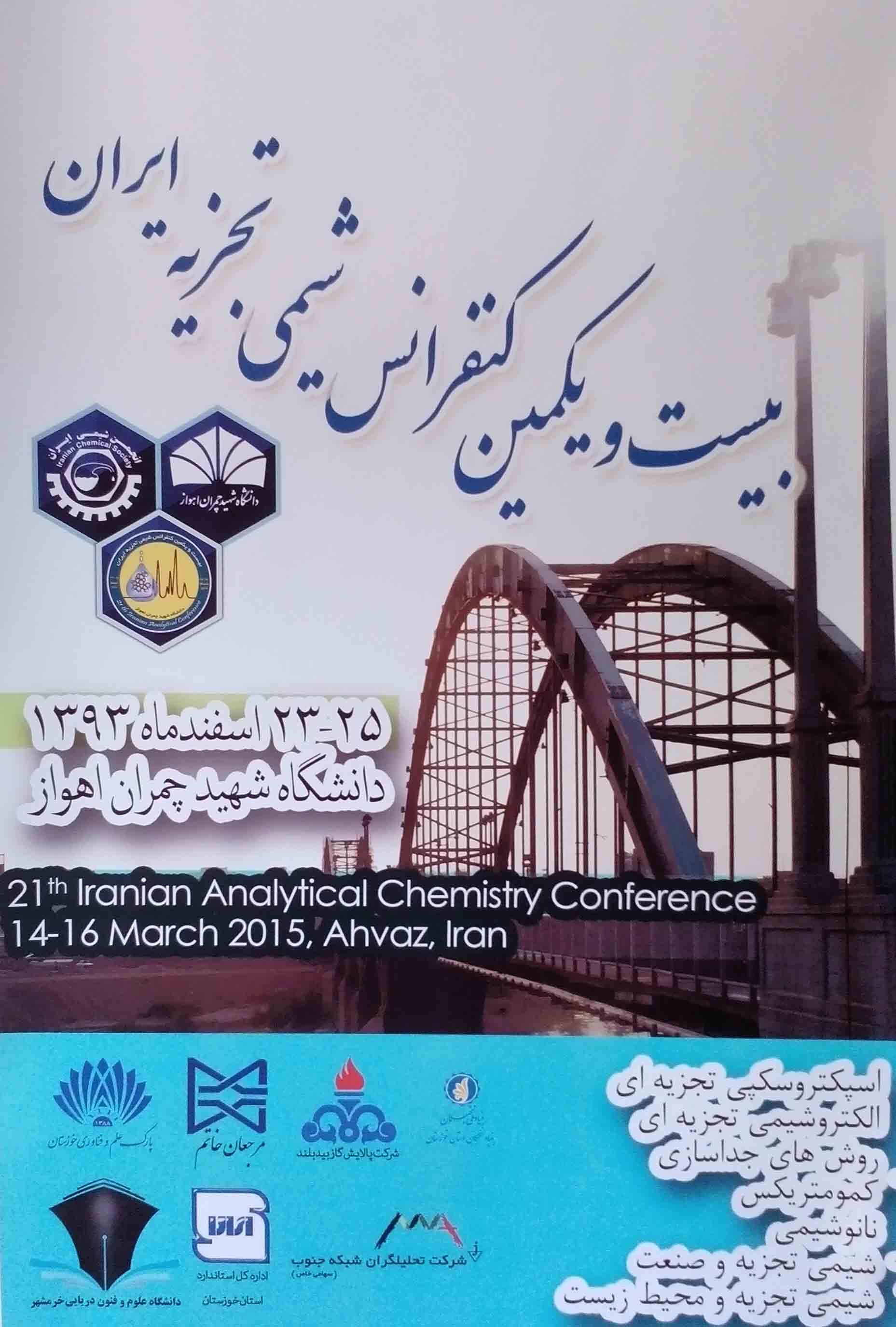 خلاصه مقالات بیست و یکمین سمینار شیمی تجزیه ایران