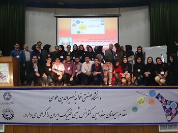 هفدهمین سمینار شیمی فیزیک ایران-دانشگاه خواجه نصیرالدین طوسی