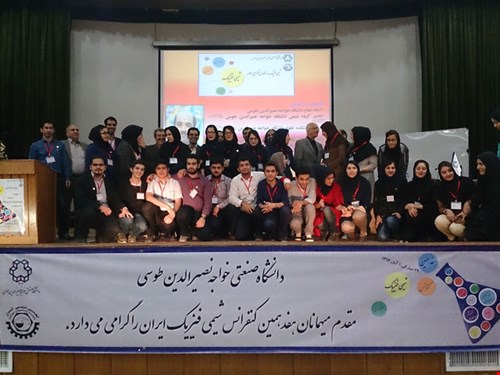 هفدهمین سمینار شیمی فیزیک ایران-دانشگاه خواجه نصیرالدین طوسی