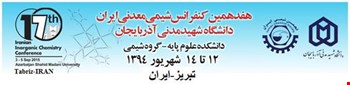 حمایت ستاد نانو از هفدهمین کنفرانس شیمی معدنی ایران