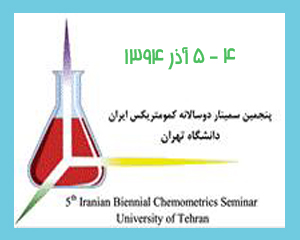 دومین فراخوان پنجمین سمینار کمومتریکس ایران