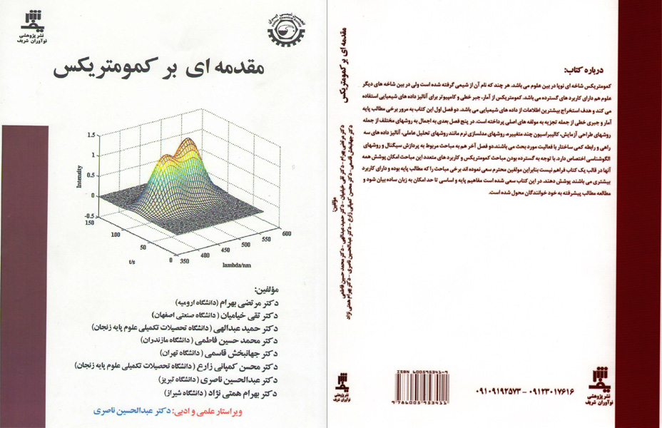 مقدمه ای بر کمومتریکس