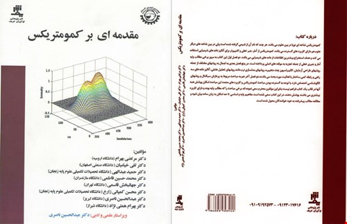 مقدمه ای بر کمومتریکس