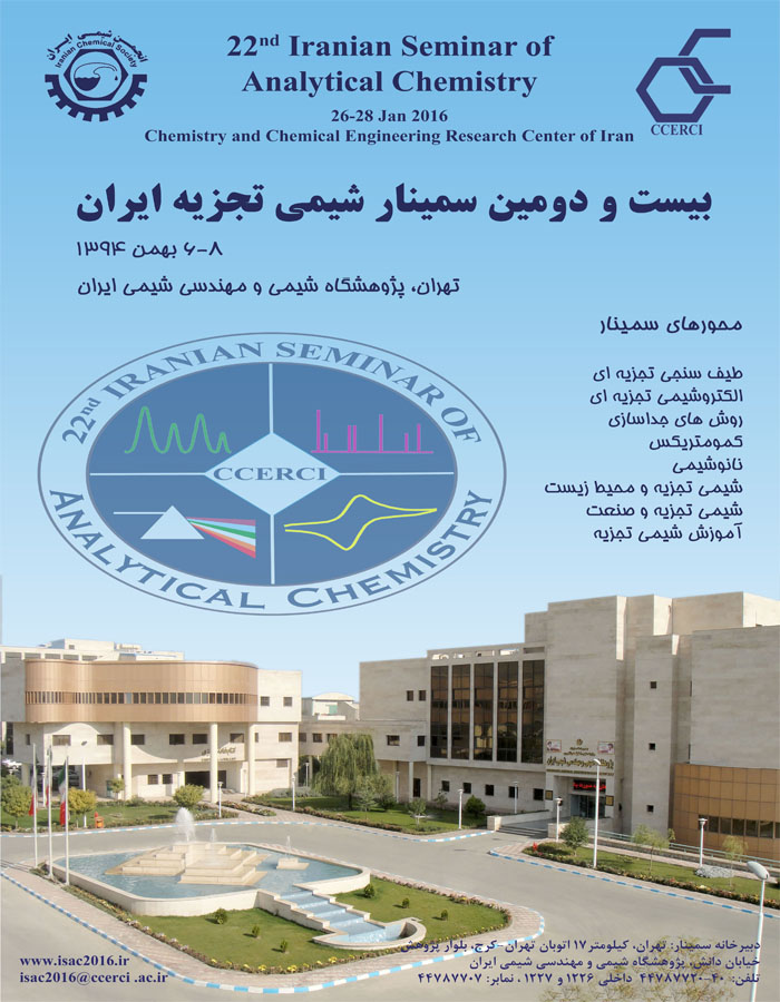 بیست و دومین سمینار شیمی تجزیه ایران برگزار گردید