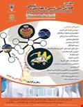 چهارمین همایش ملی شیمی و مهندسی شیمی با رویکرد توسعه