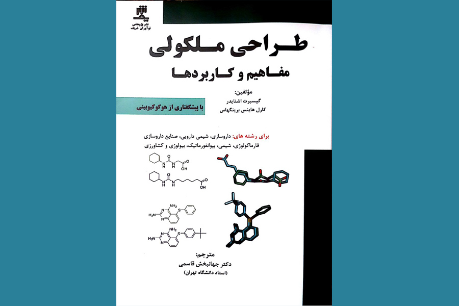 طراحی مولکولی