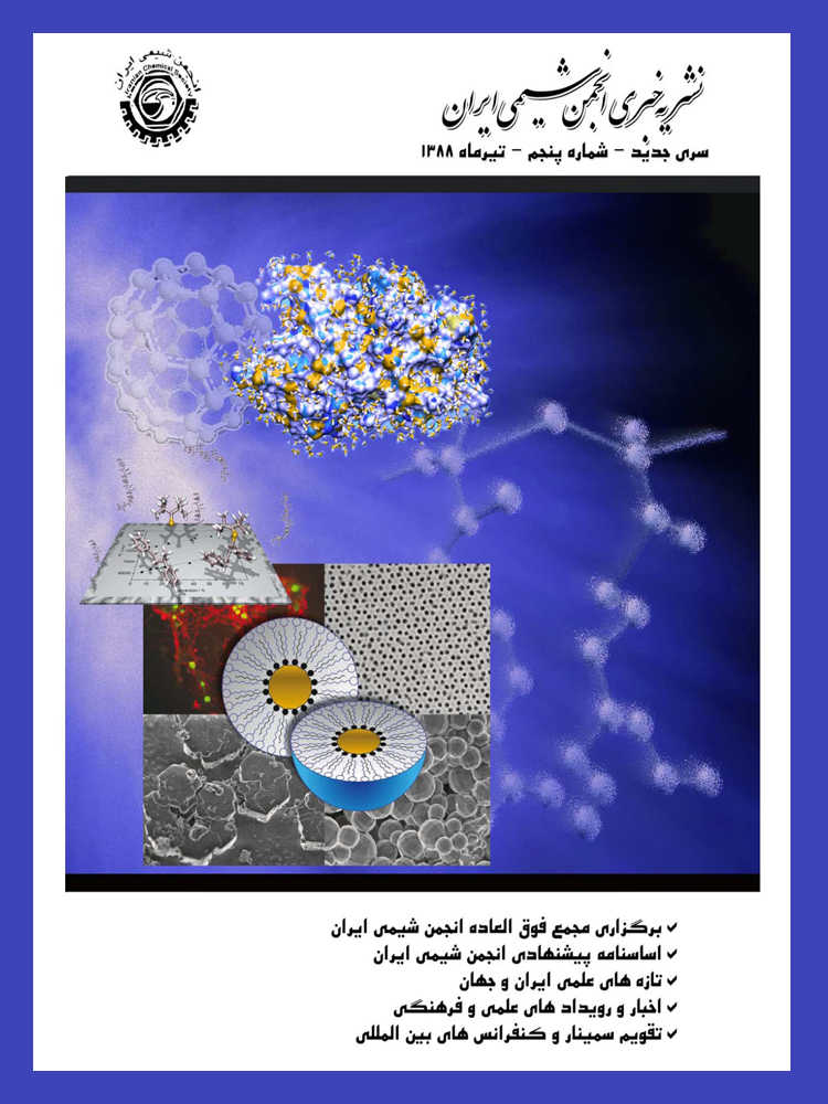 نشریه خبری انجمن شیمی ایران-شماره پنجم-تیر ۸۸