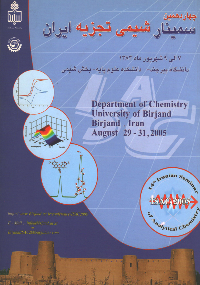آلبوم چهاردهمین سمینار شیمی تجزیه ایران ۱۳۸۴