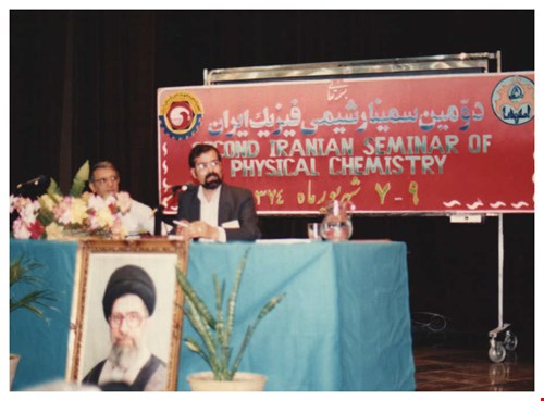 دومین سمینار شیمی فیزیک ایران