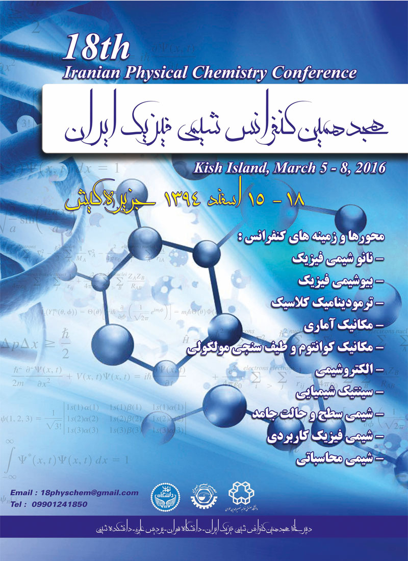 مقالات هجدهمین سمینار شیمی فیزیک ایران