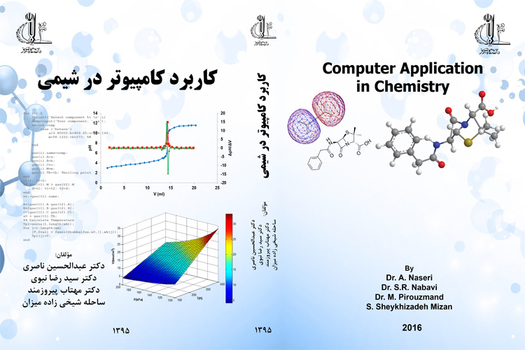 کاربرد کامپیوتر در شیمی