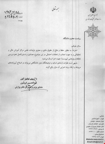 دستورالعمل نحوه بررسی تخلفات پژوهشی