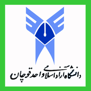 دانشگاه آزاد اسلامی واحد قوچان