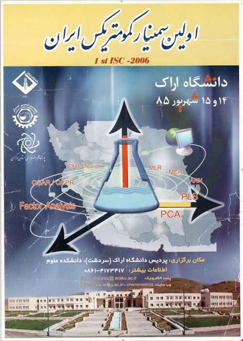 اولین سمینار کمومتریکس ایران