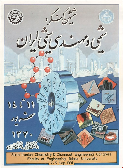 ششمین کنگره شیمی و مهندسی شیمی ایران