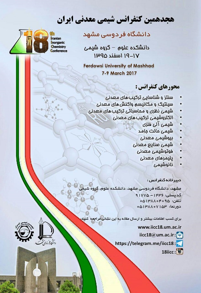 قابل توجه شرکت کنندگان هجدهمین کنفرانس شیمی معدنی ایران