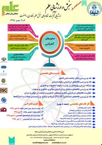 دومین کنفرانس ملی سنجش و ارزشیابی علم