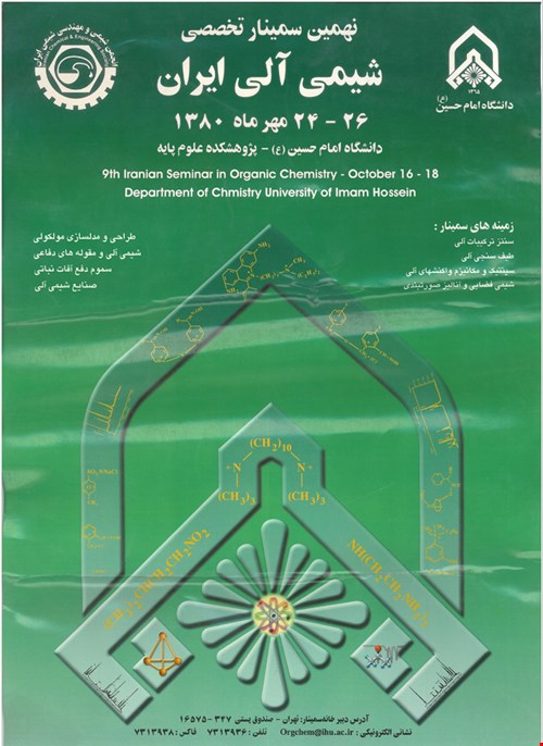 نهمین سمینار شیمی آلی ایران