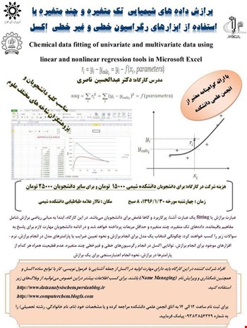 کارگاه برازش داده های شیمیایی تک وچند متغییره بااستفاده ازابزارهای رگراسیون خطی وغیرخطی اکسل