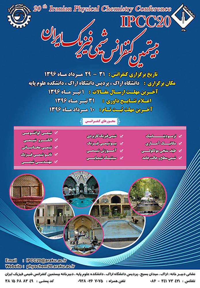 دومین فراخوان بیستمین کنفرانس شیمی‌فیزیک انجمن شیمی ایران