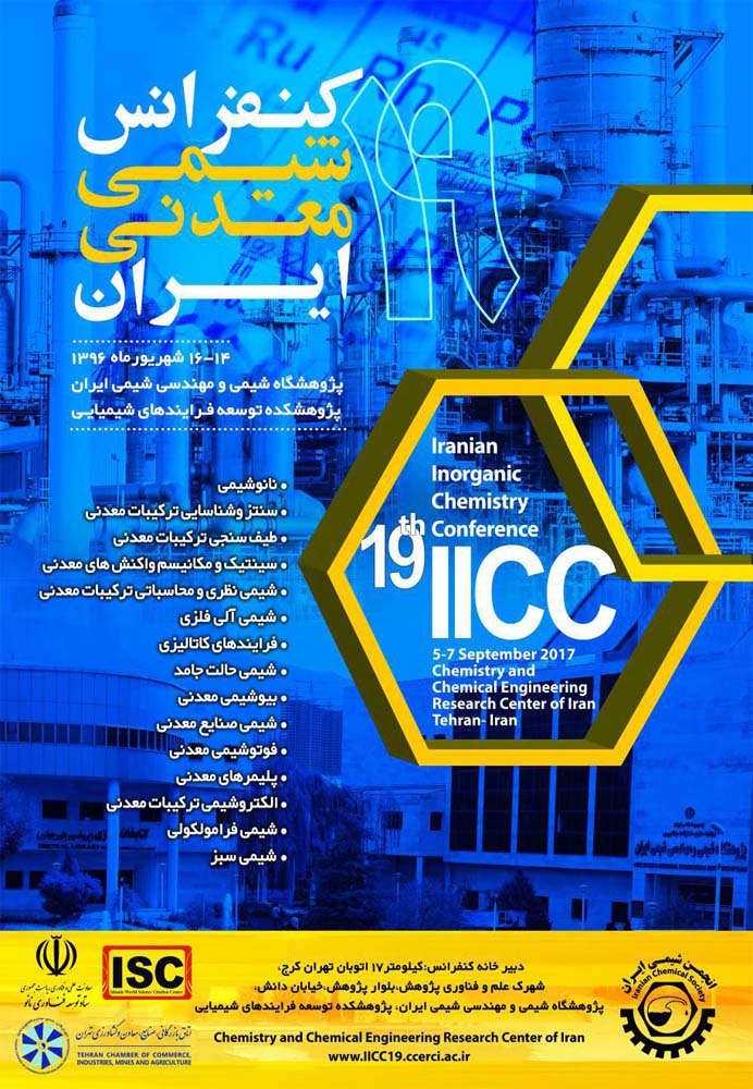 آخرین تمدید مهلت ارسال مقالات نوزدهمین کنفرانس شیمی معدنی ایران