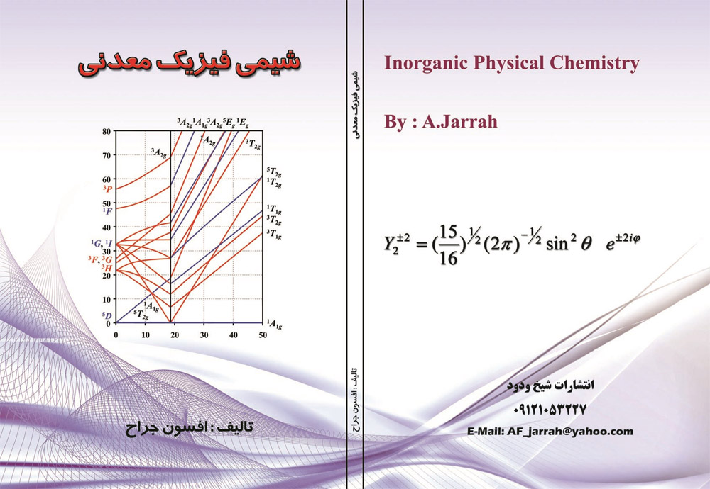 شیمی فیزیک معدنی