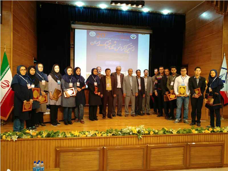 بیستمین کنفرانس شیمی فیزیک انجمن شیمی ایران