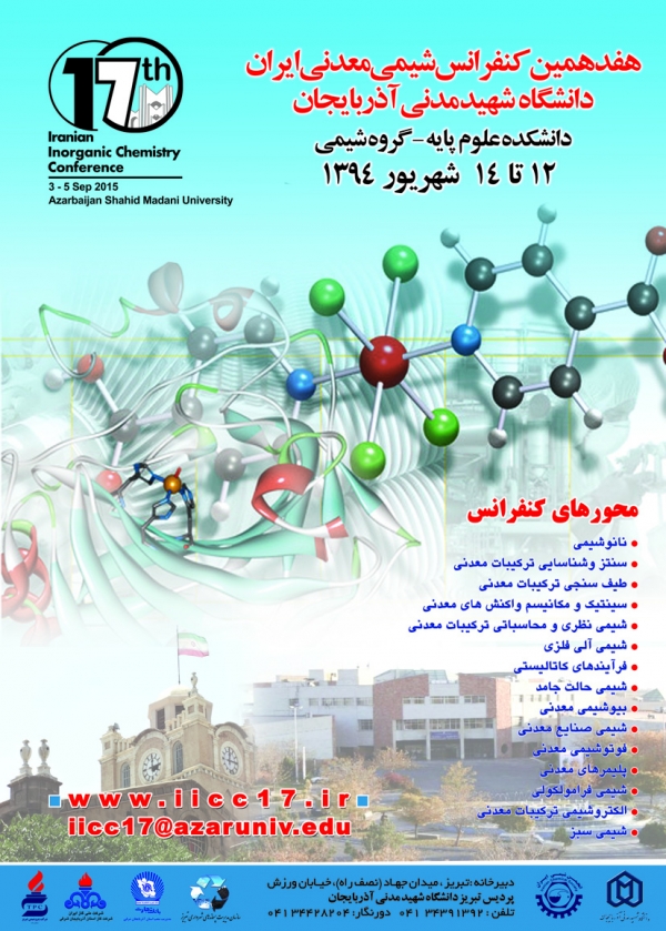 هفدهمین سمینار شیمی معدنی ایران