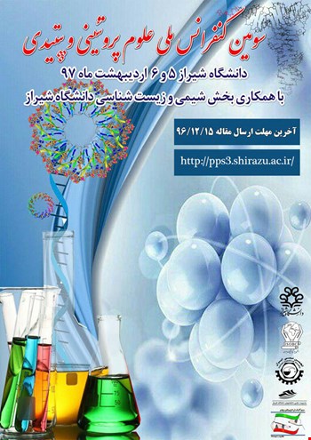 حمایت معنوی انجمن شیمی از سومین کنفرانس ملی علوم پروتئینی و پپتیدی