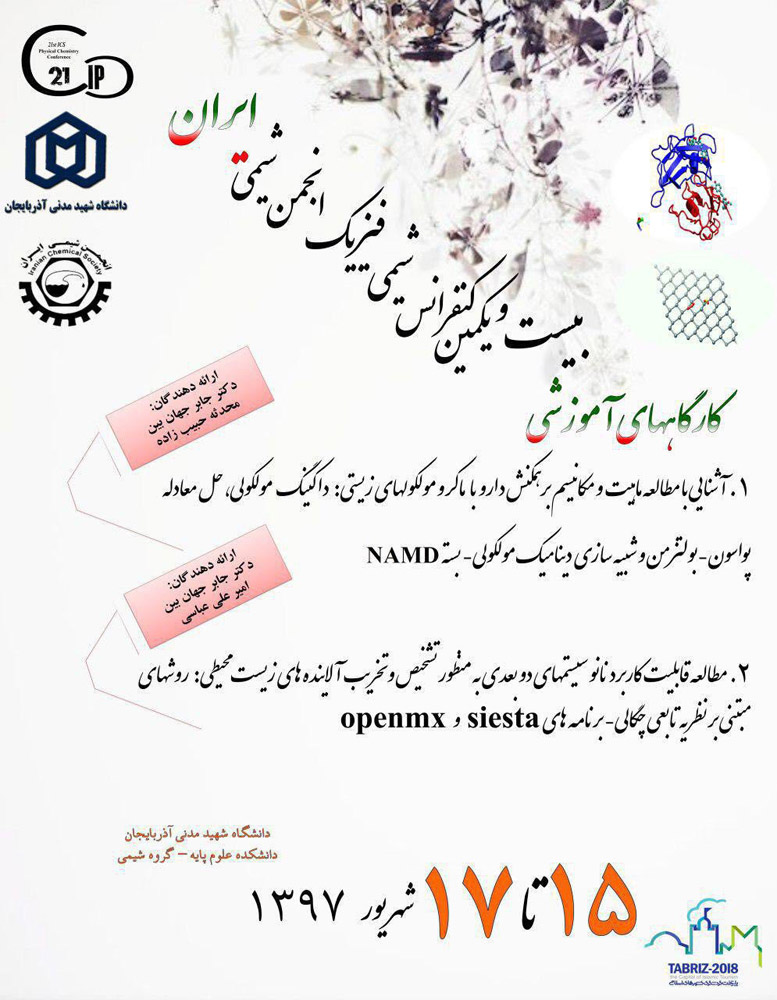کارگاه آموزشی بیست و یکمین سمینار شیمی فیزیک انجمن شیمی ایران