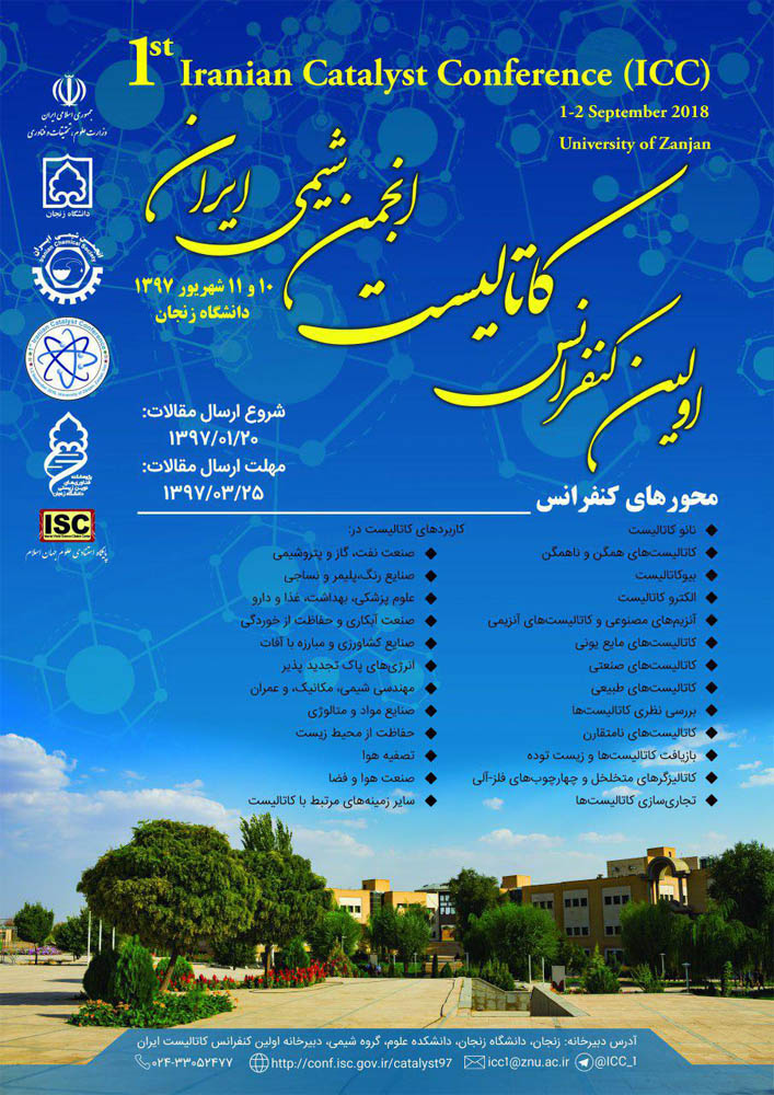 اولین کنفرانس کاتالیست انجمن شیمی ایران برگزار گردید